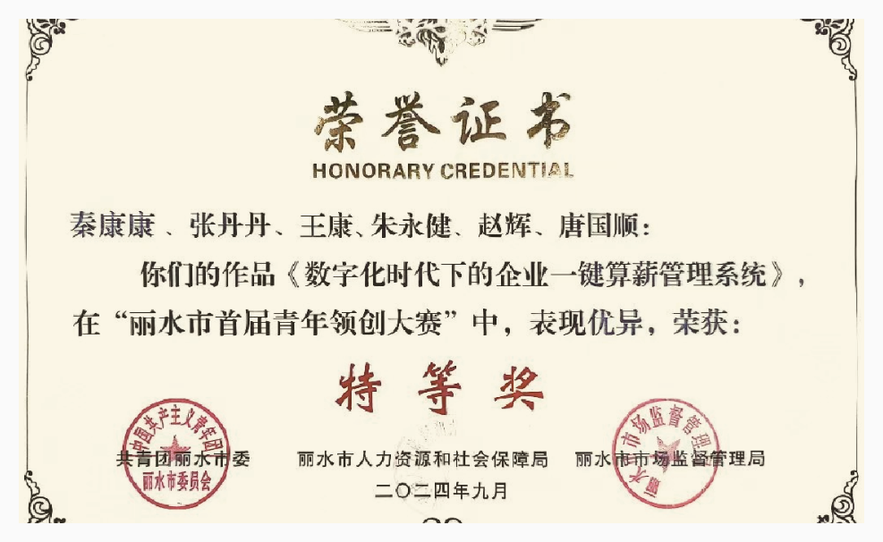 计算机软件著作权登记证书-千枢算薪系统