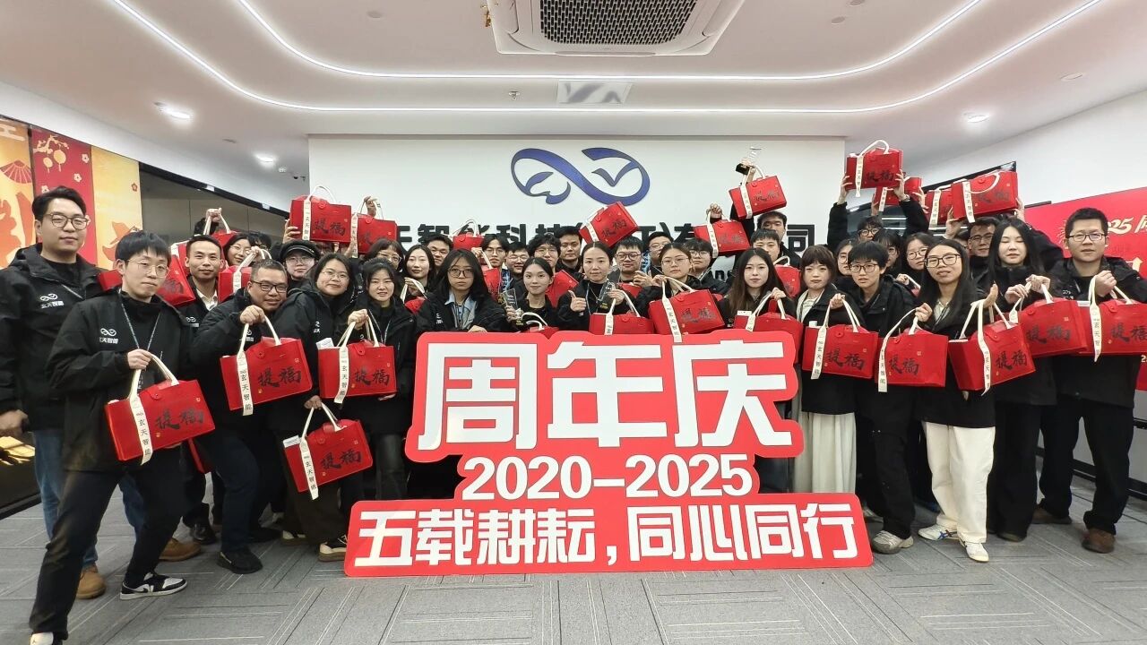 五载耕耘，同心同行｜玄天智能五周年庆典圆满举行