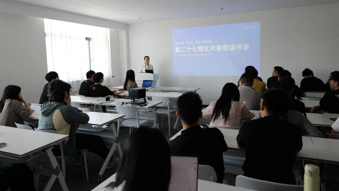 玄天智能读书会第二十七期