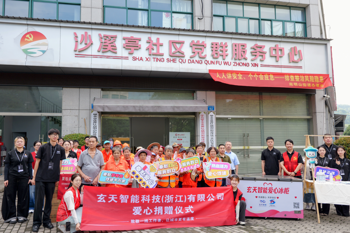 玄天智能爱心捐赠助力沙溪亭社区打造&ldquo;清凉补给站&rdquo;